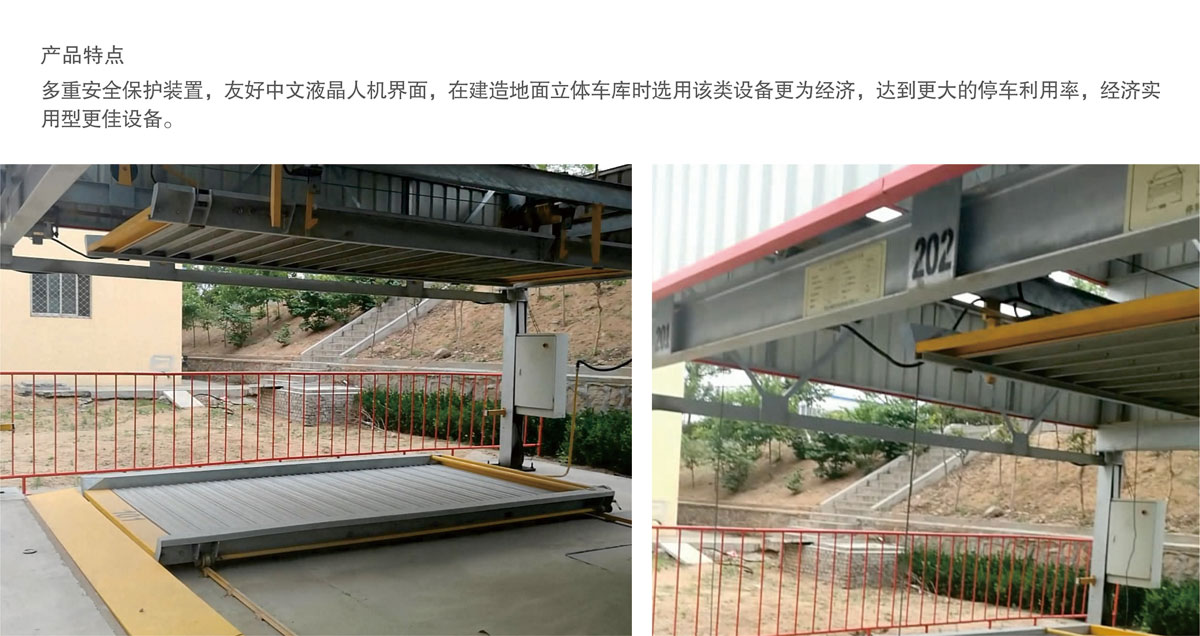 08PSH7七層升降橫移機械式好色先生黄色下载設備產品特點.jpg