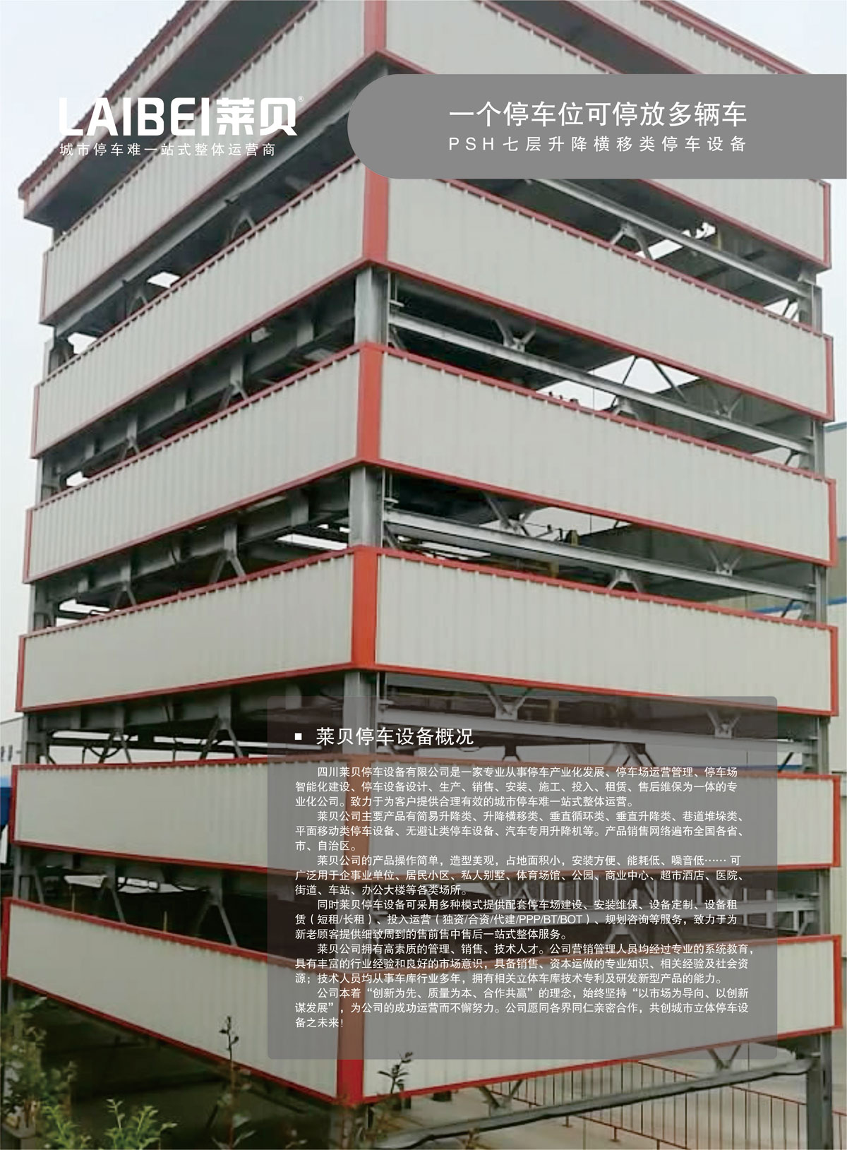 10PSH7七層升降橫移機械式好色先生黄色下载設備概況.jpg