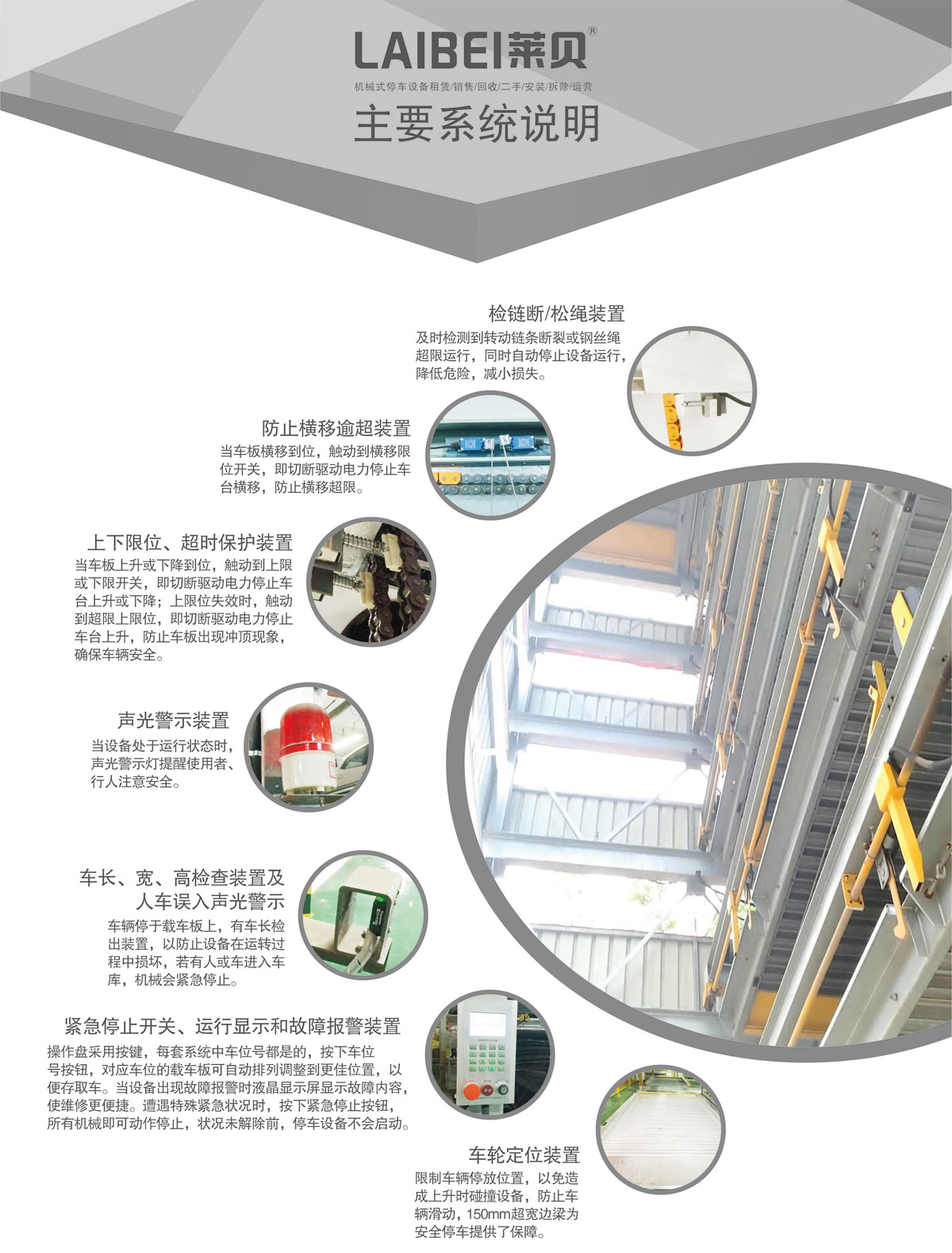 11PSH7七層升降橫移機械式好色先生黄色下载設備係統說明.jpg