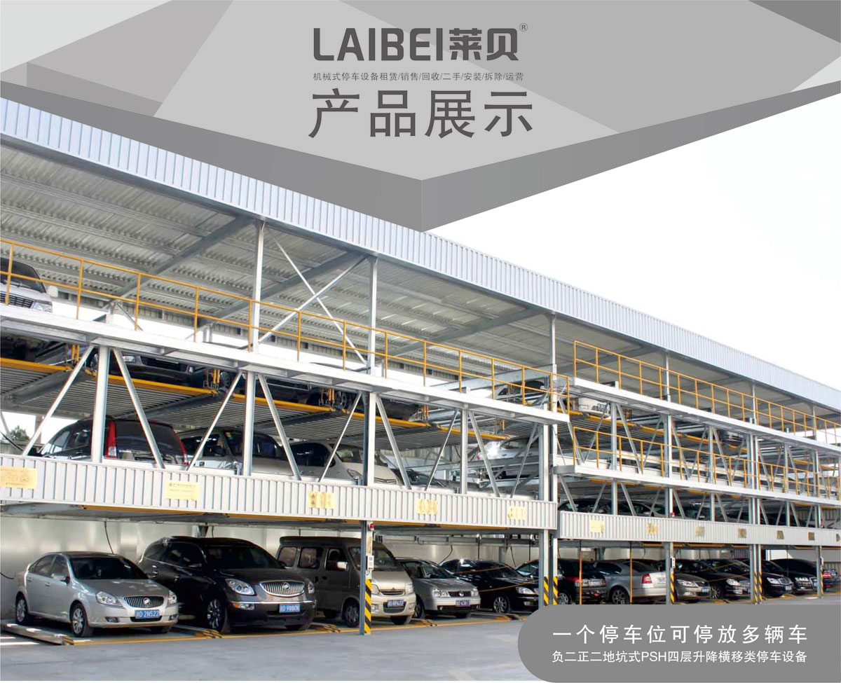 01負二正二地坑式PSH4D2四層升降橫移機械式好色先生黄色下载設備產品展示.jpg