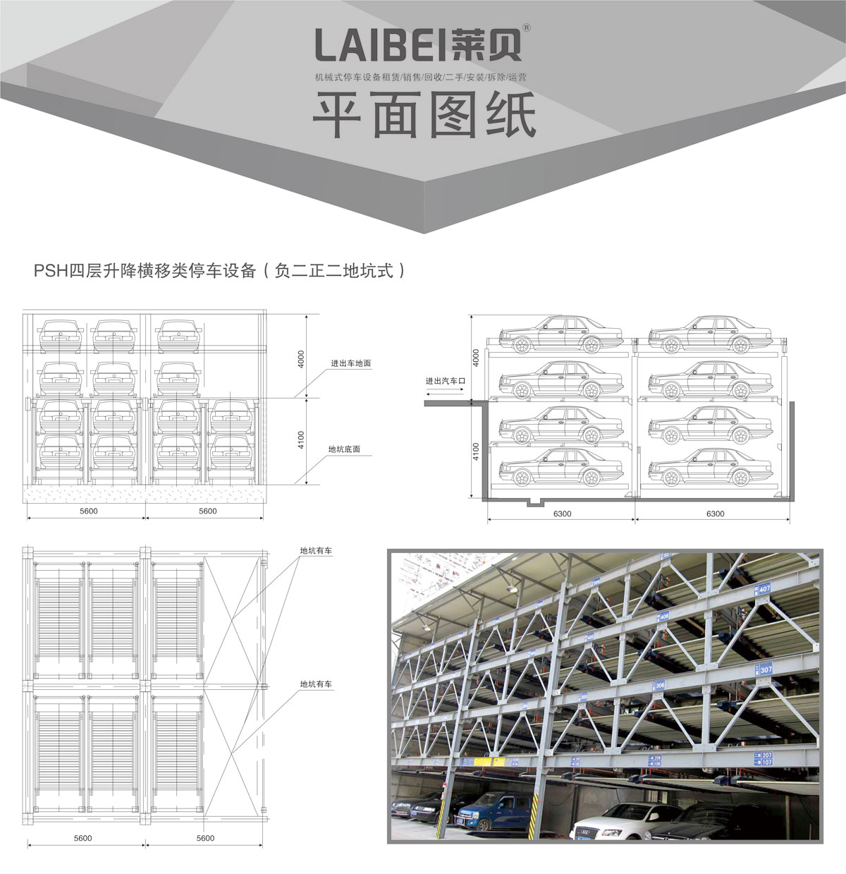 04負二正二地坑式PSH4D2四層升降橫移機械式好色先生黄色下载設備平麵圖紙.jpg