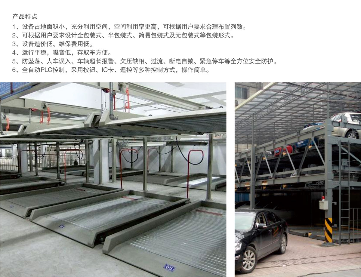 07負二正二地坑式PSH4D2四層升降橫移機械式好色先生黄色下载設備產品特點.jpg