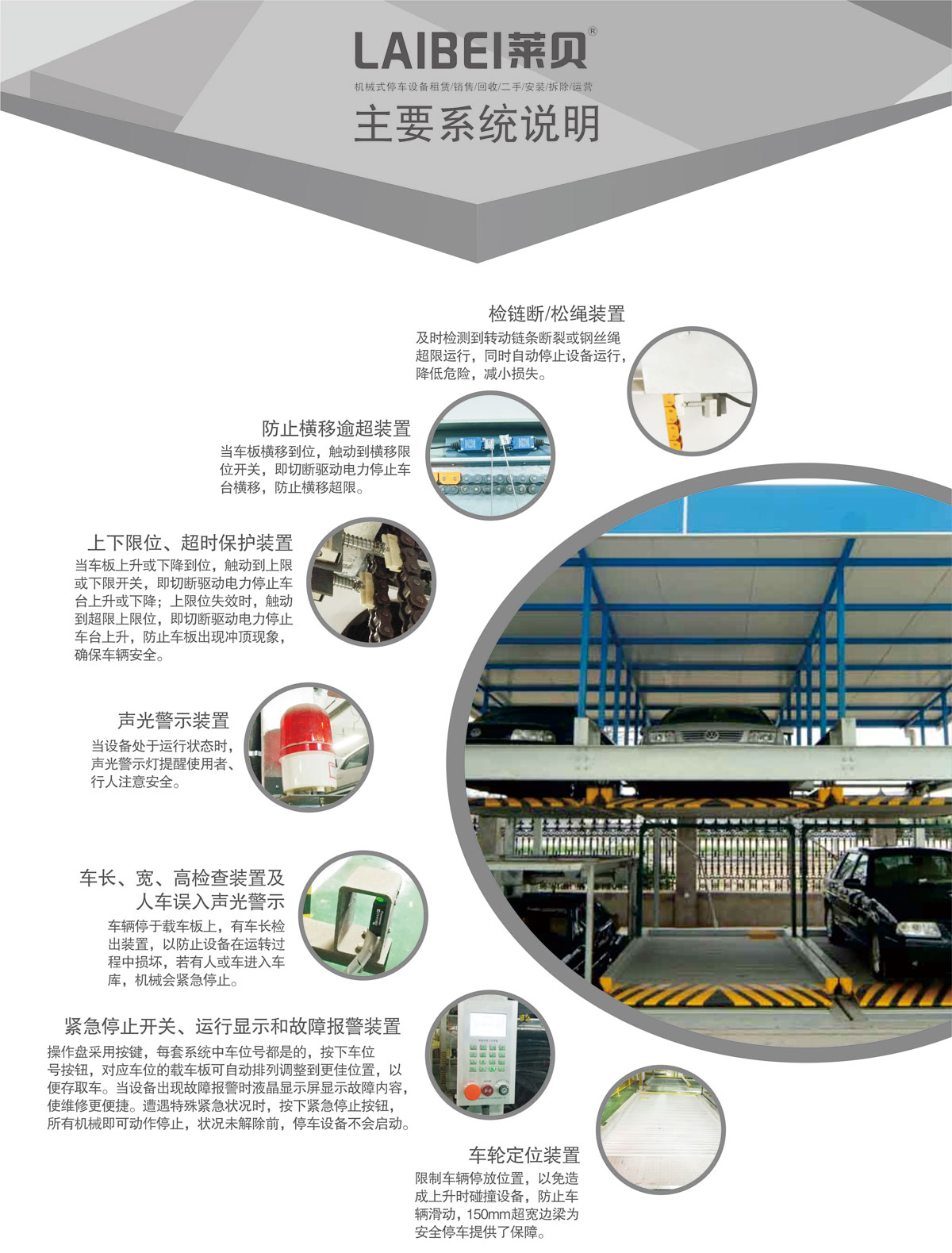 09負二正二地坑式PSH4D2四層升降橫移機械式好色先生黄色下载設備係統說明.jpg