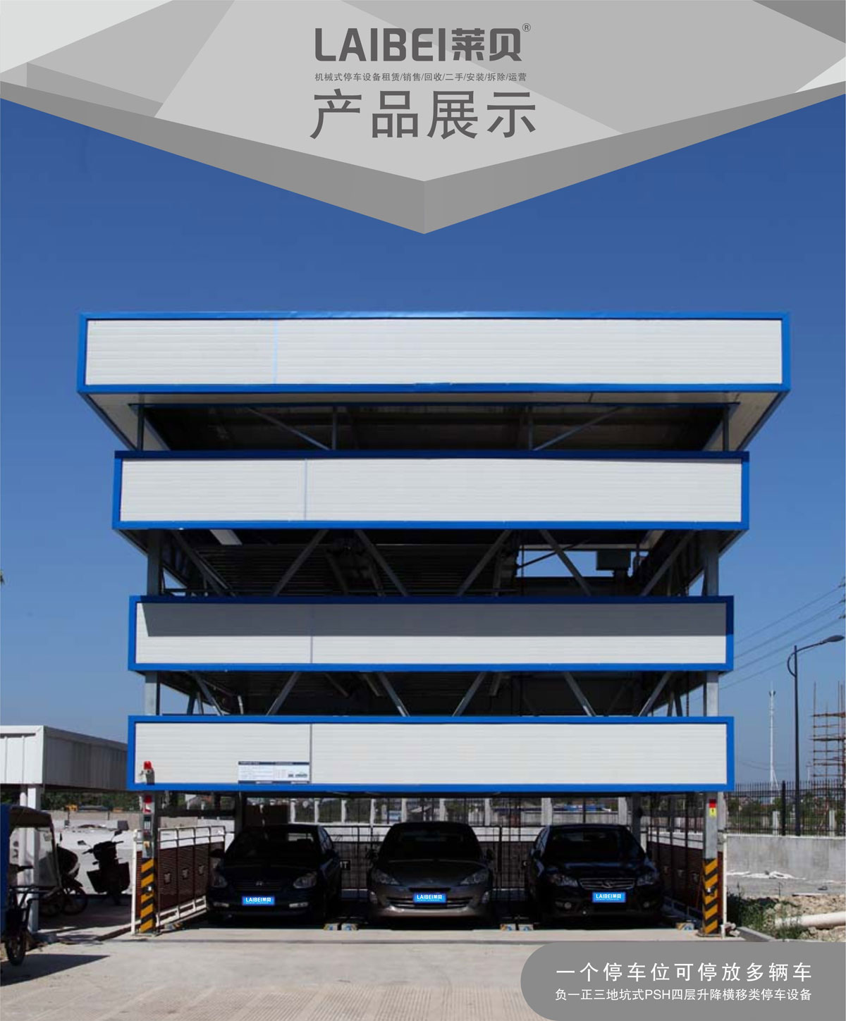 01負一正三地坑PSH4D1四層升降橫移機械式好色先生黄色下载設備產品展示.jpg