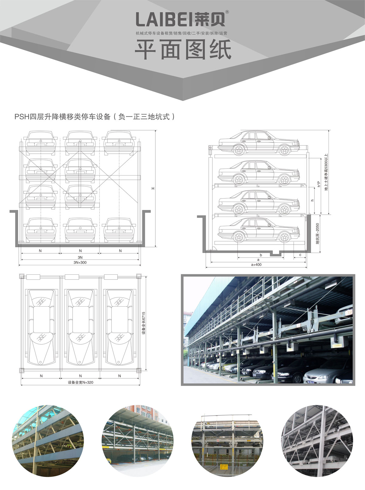 05負一正三地坑PSH4D1四層升降橫移機械式好色先生黄色下载設備平麵圖紙.jpg