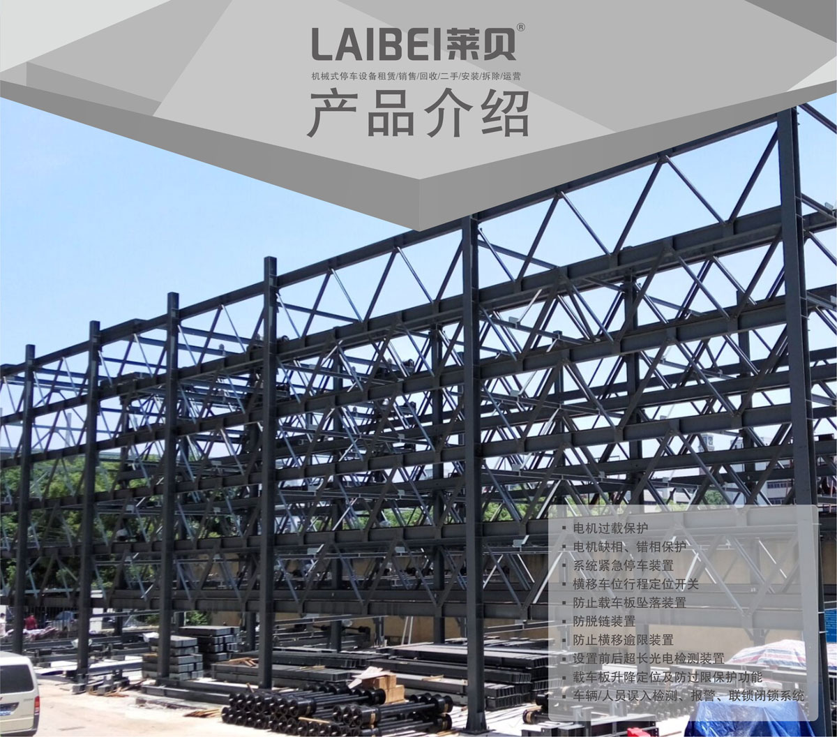 06負一正三地坑PSH4D1四層升降橫移機械式好色先生黄色下载設備產品介紹.jpg