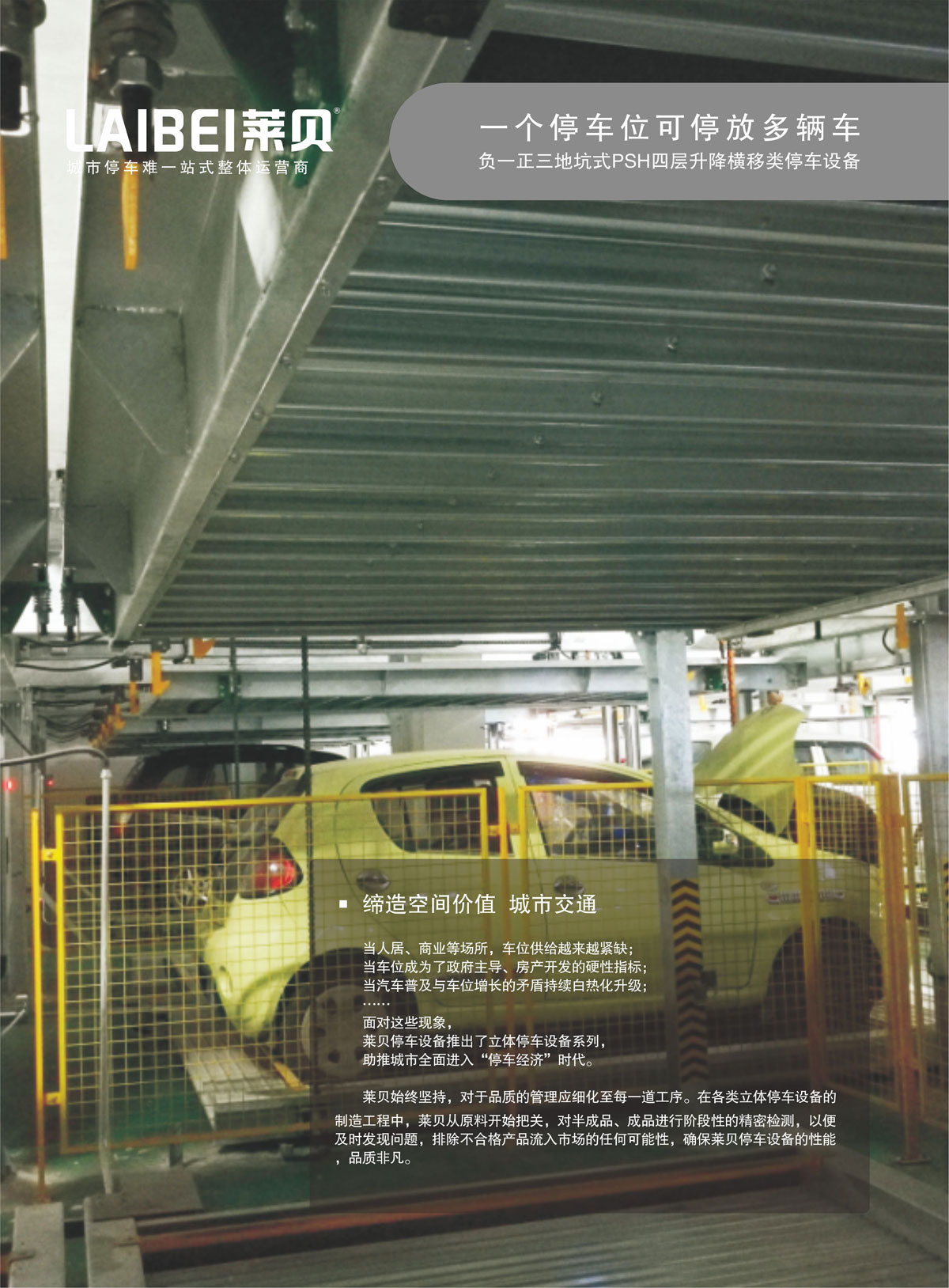 09負一正三地坑PSH4D1四層升降橫移機械式好色先生黄色下载設備締造空間價值.jpg