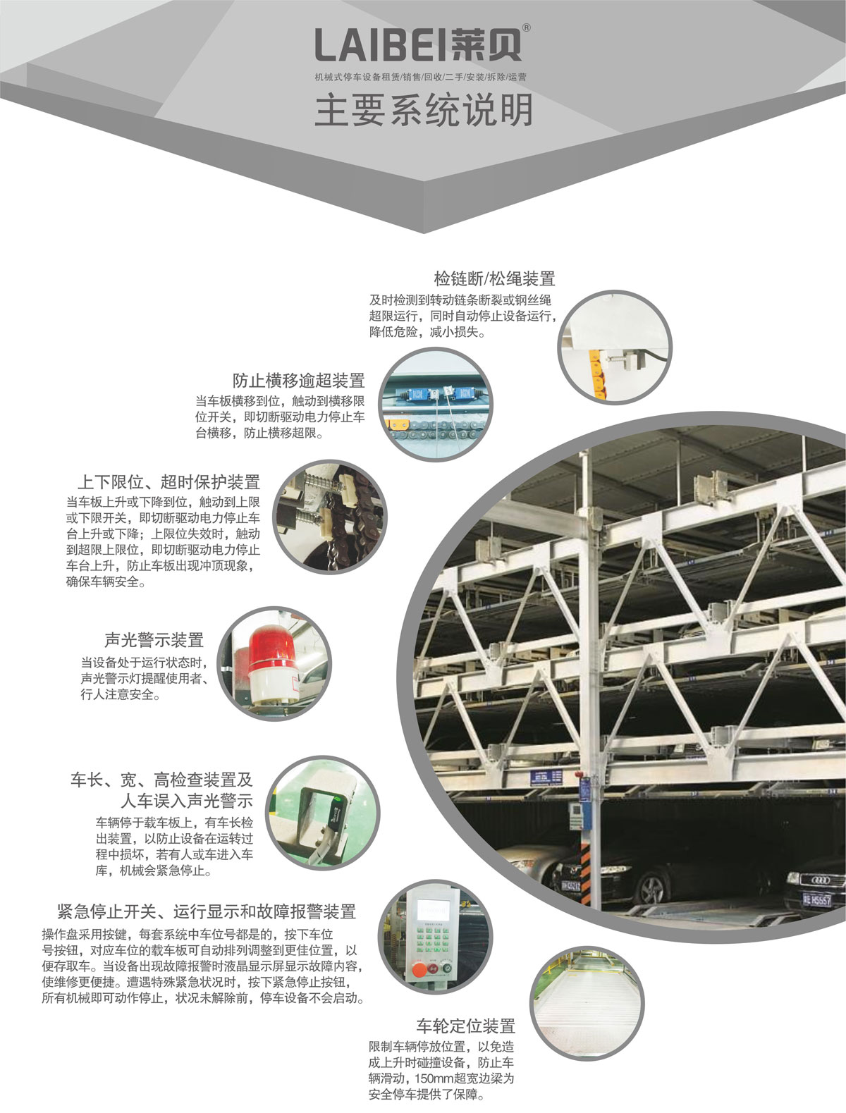 10負一正三地坑PSH4D1四層升降橫移機械式好色先生黄色下载設備係統說明.jpg