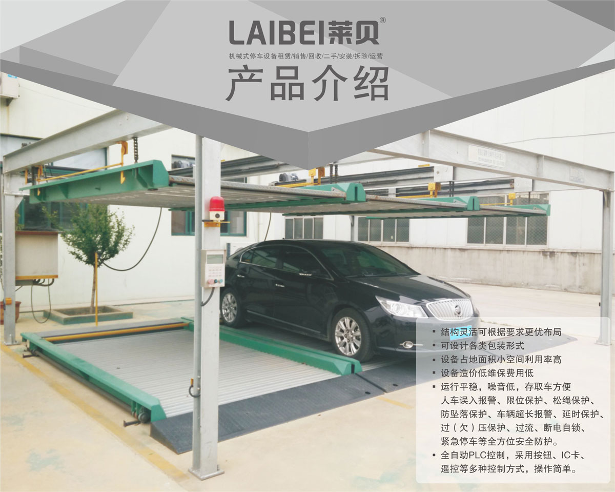 06PSH2二層升降橫移機械式好色先生黄色下载設備簡介.jpg