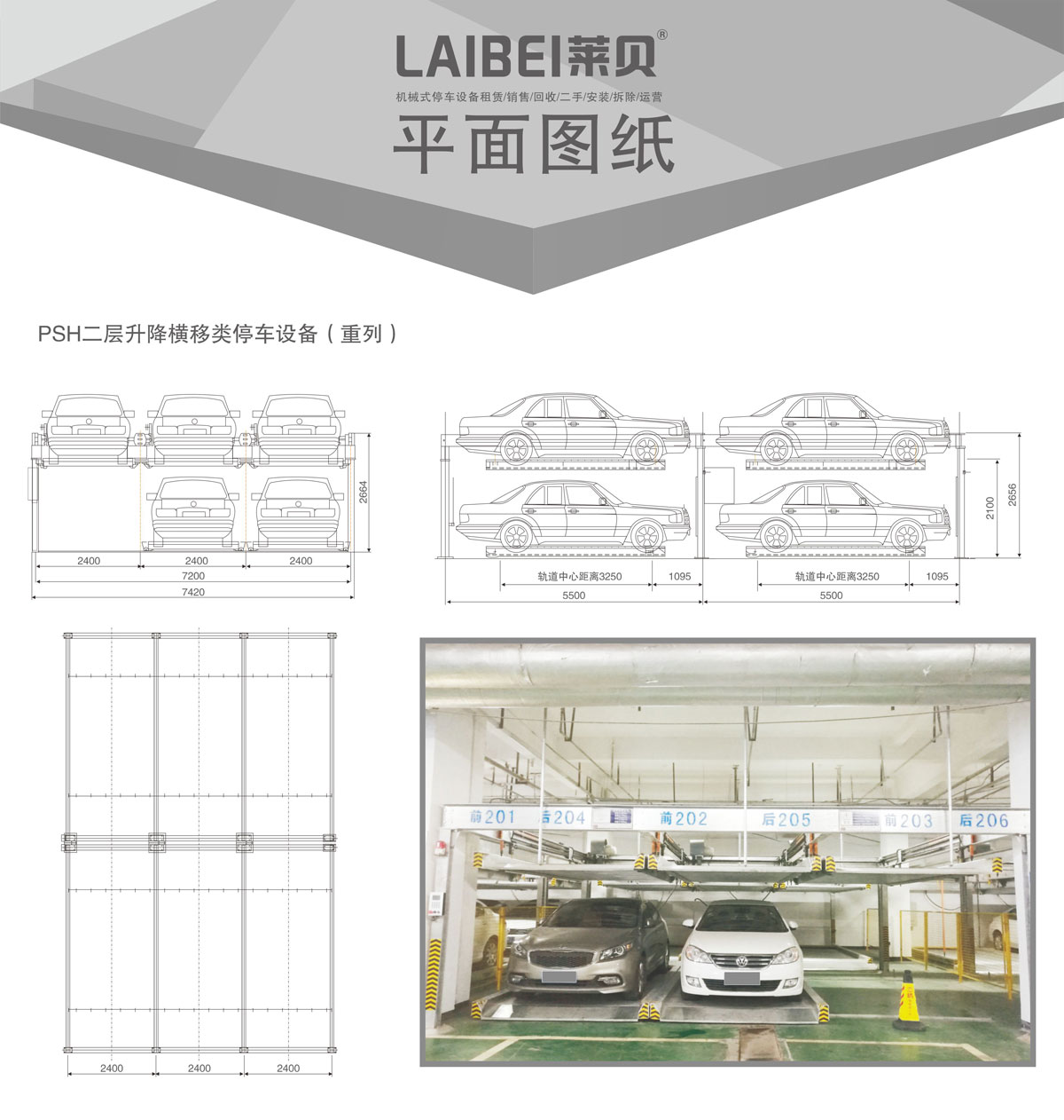 04PSH2重列二層升降橫移機械式好色先生黄色下载設備平麵圖紙.jpg