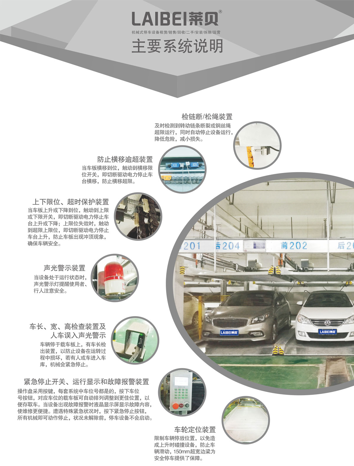 08PSH2重列二層升降橫移機械式好色先生黄色下载設備主要係統說明.jpg