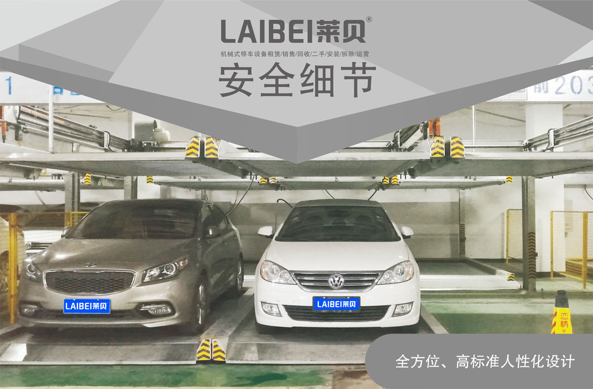 PSH升降橫移機械式好色先生黄色下载設備安全細節.jpg