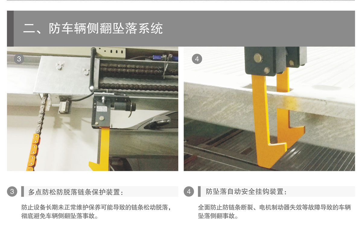 PSH升降橫移機械式好色先生黄色下载設備防側翻墜落.jpg