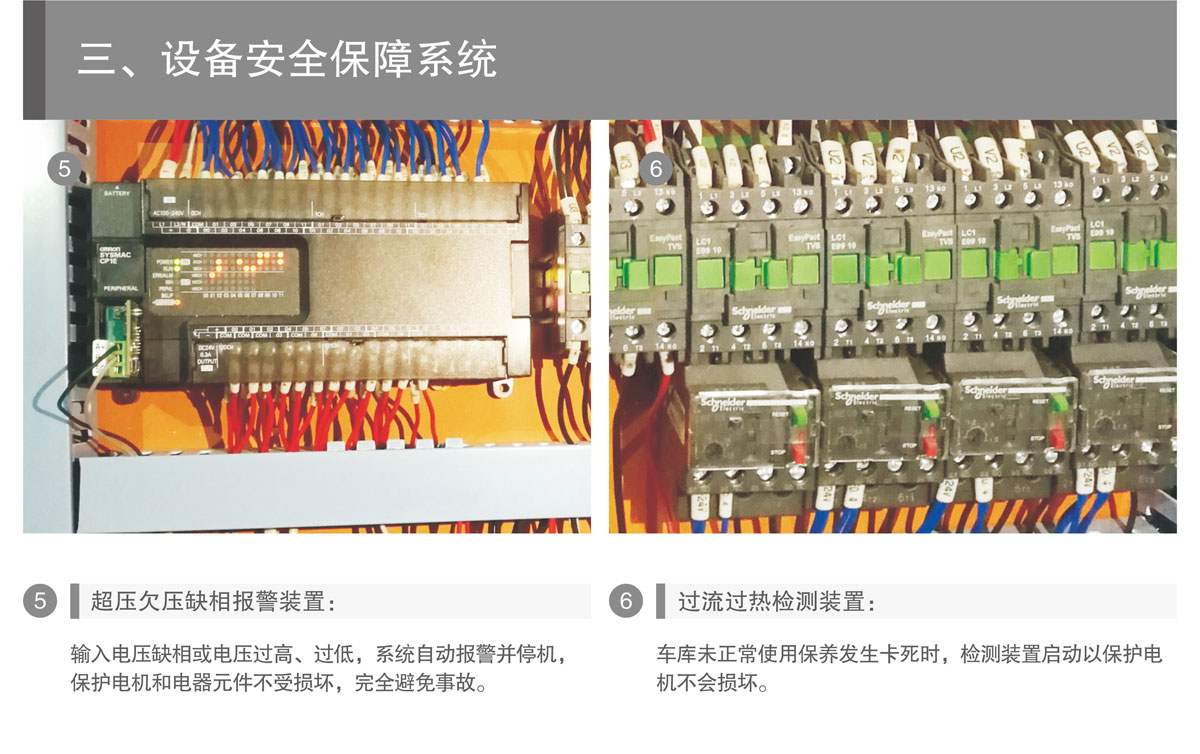 PSH升降橫移機械式好色先生黄色下载設備安全保障係統.jpg