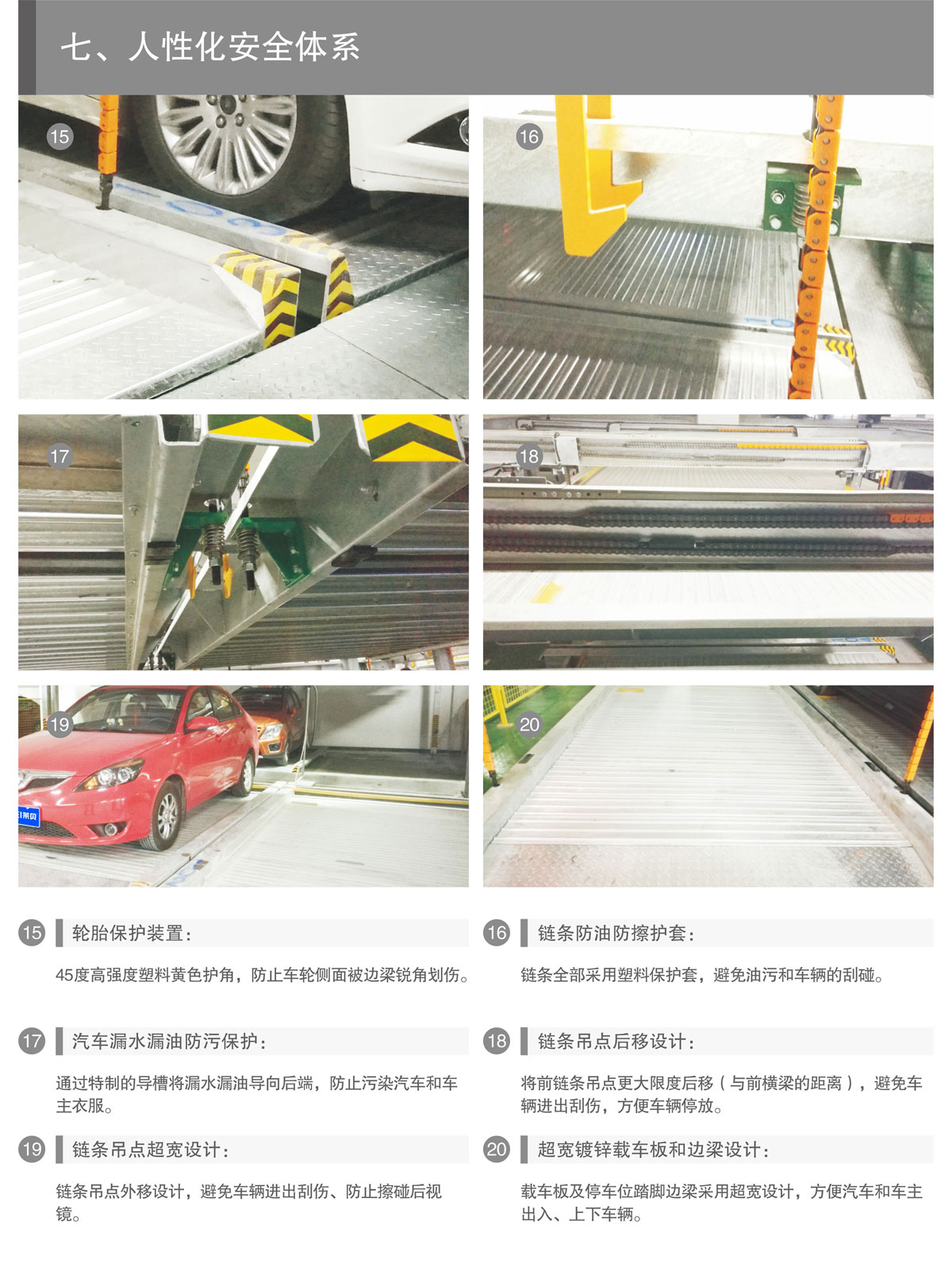 PSH升降橫移機械式好色先生黄色下载設備人性化安全體係.jpg