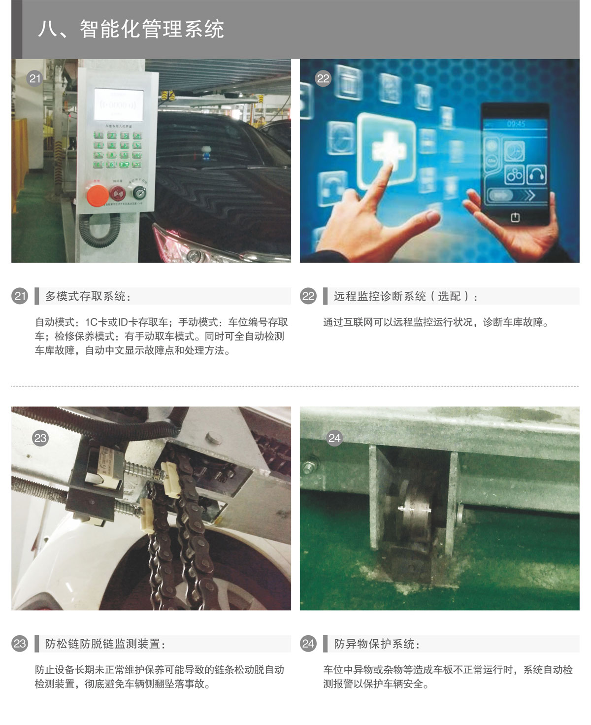 PSH升降橫移機械式好色先生黄色下载設備智能化管理係統.jpg