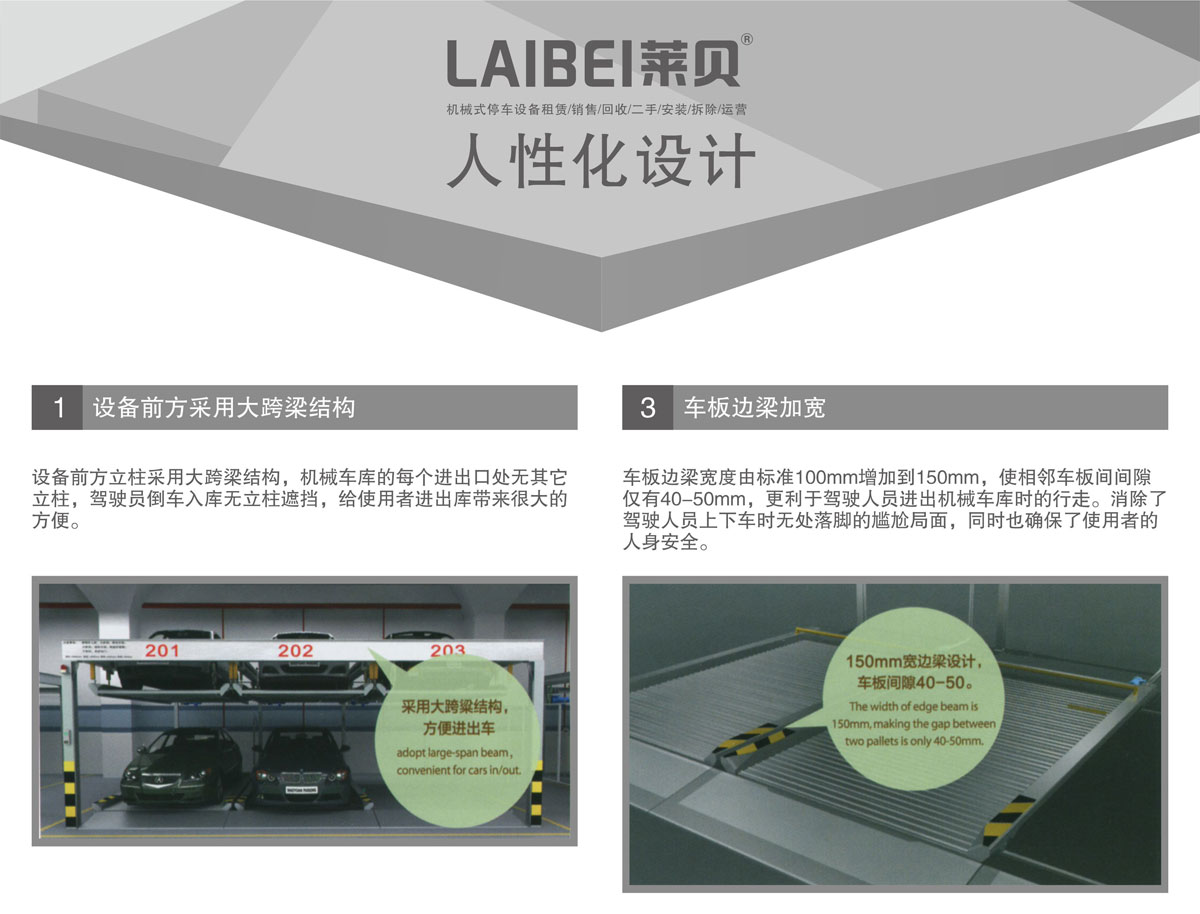 PSH升降橫移機械式好色先生黄色下载設備人性化設計.jpg