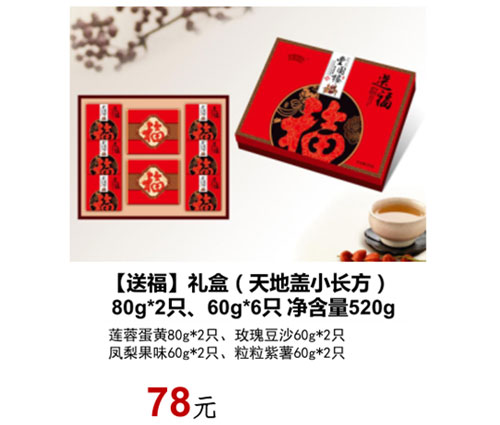 吳中【送福】禮盒（天地蓋小長方)