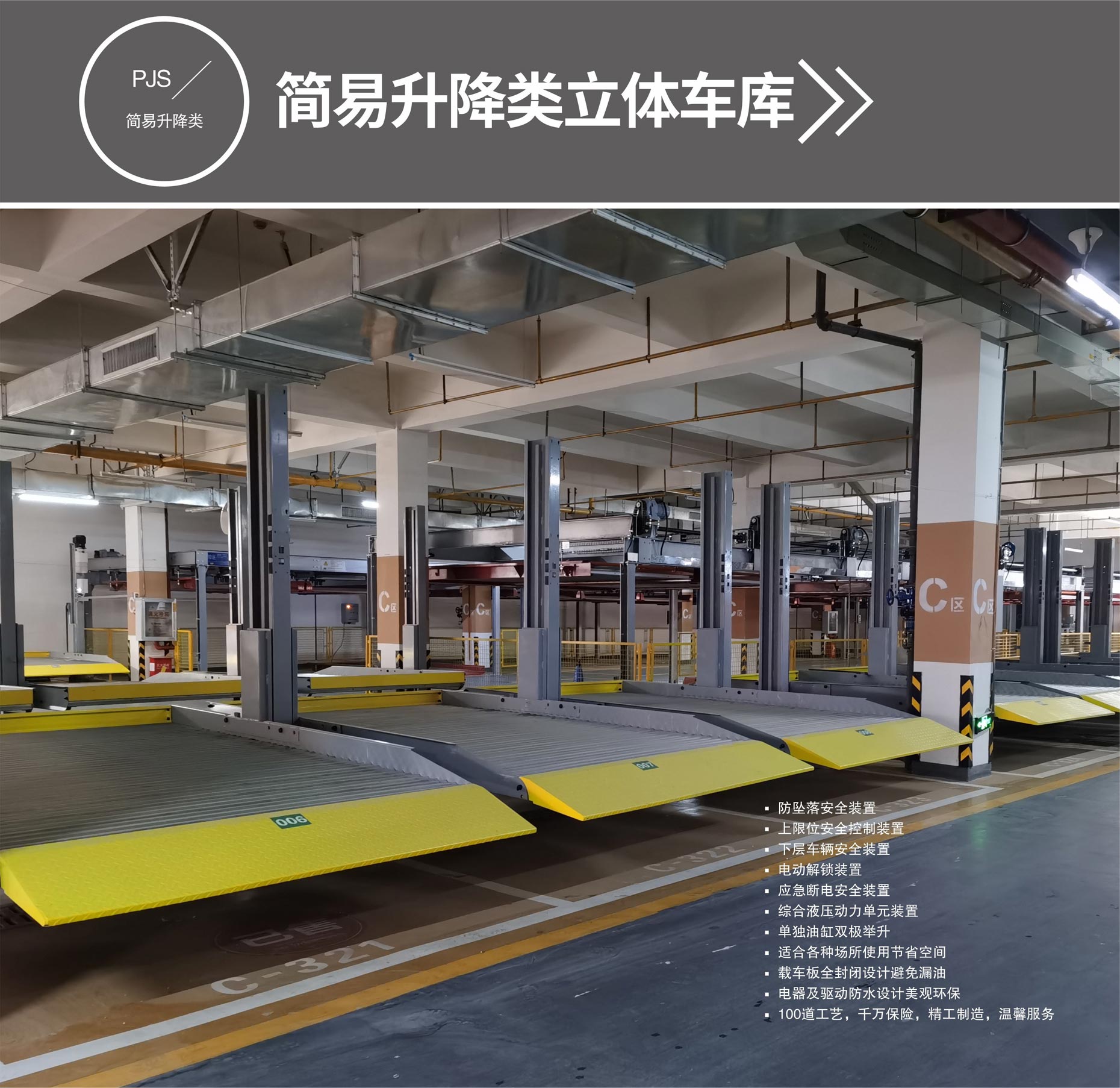 4柱機械立體車庫過規劃簡易升降式好色先生黄色下载設備