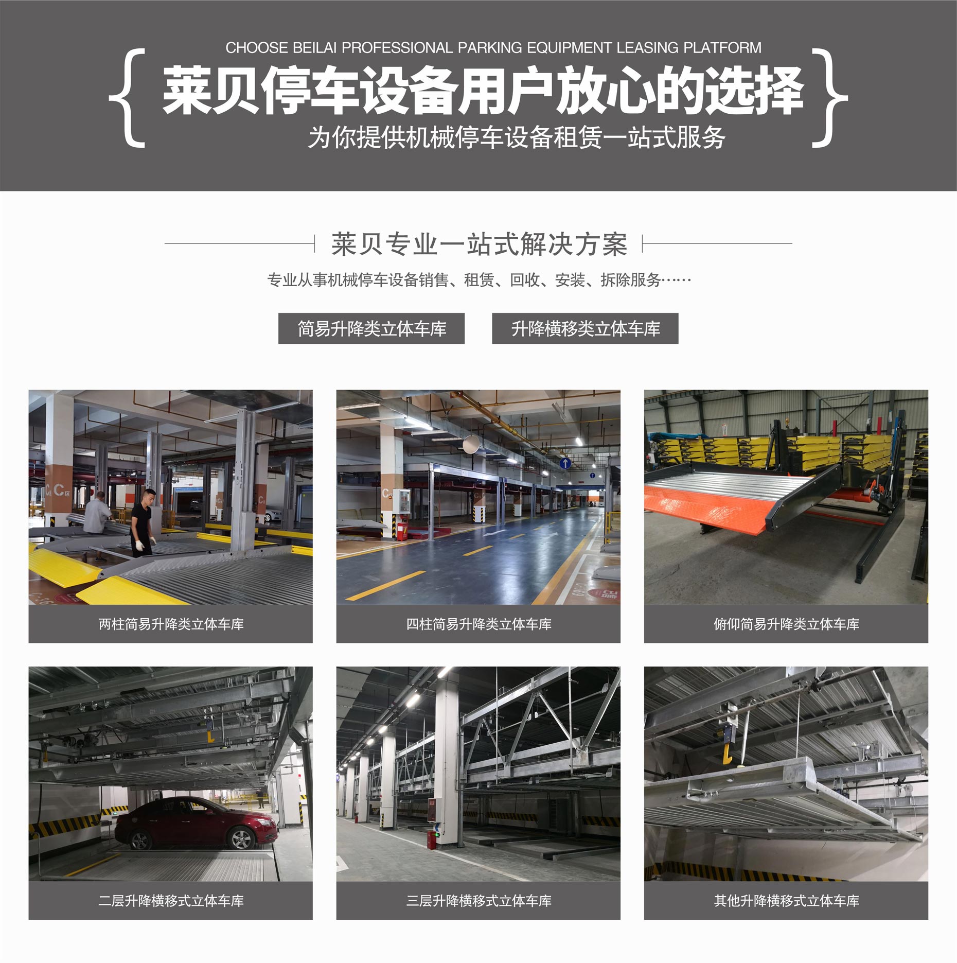 4柱機械立體車庫過規劃好色先生在线播放一站式污污视频APP好色先生