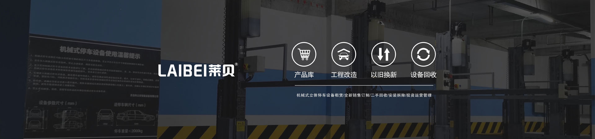 俯仰機械立體車庫二手