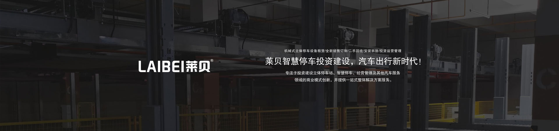 PJS機械式立體好色先生黄色下载設備出租