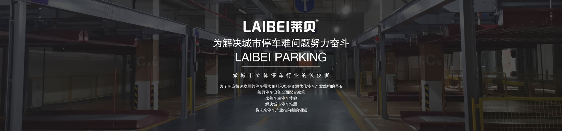 PJS簡易升降二層地坑式立體好色先生黄色下载設備