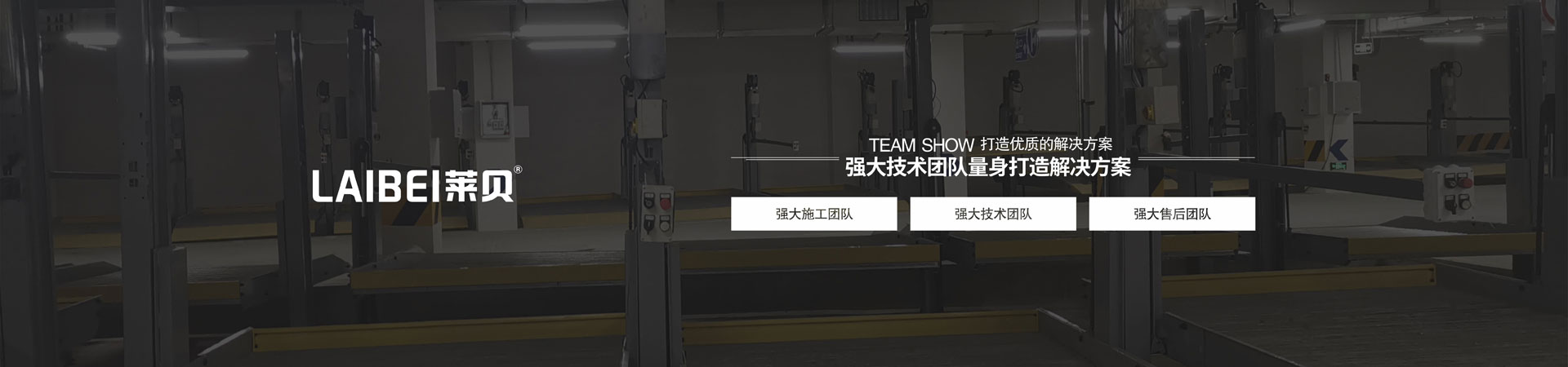 PSH機械式立體車庫出租